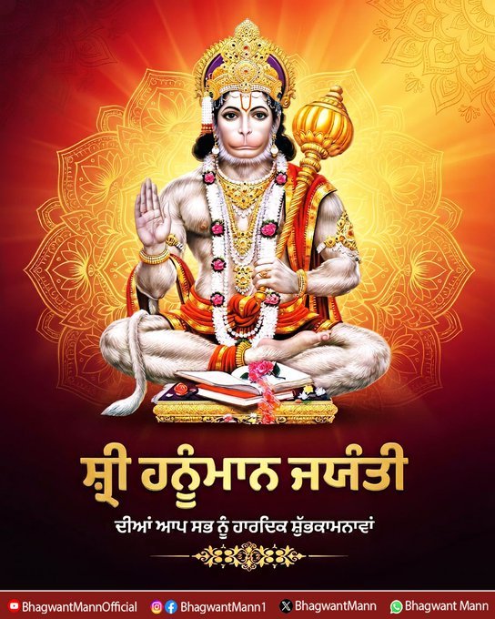 CM Mann wishes heartfelt greetings to all on Shri Hanuman Jayanti